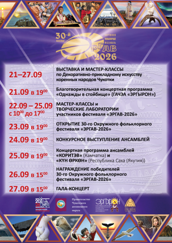 Эргав 2026 Анонс